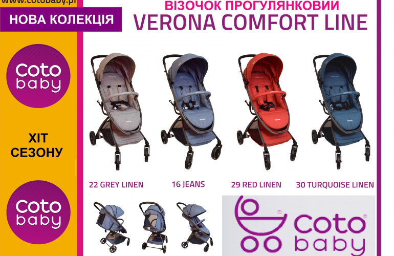 Новинка 2017 года, Verona Comfort Line - легкость и надежность! 